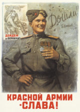 Плакат Красной Армии - слава!