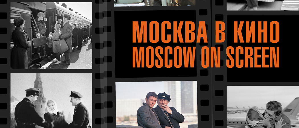 Книга Москва в кино