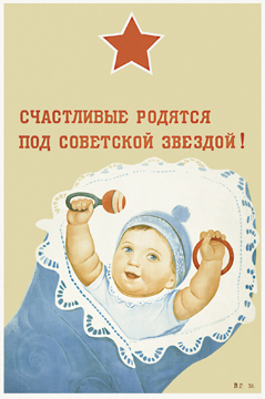 Открытка Счастливые родятся под советской звездой