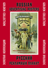 Папка Русский рекламный плакат