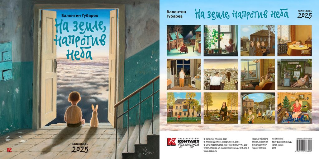 Плакат России • Проект издательства «КОНТАКТ-КУЛЬТУРА»